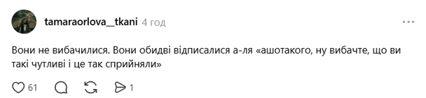 Реакція Мережі на скандал з Мартиновською / © Threads