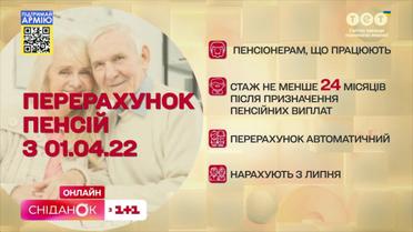Що зміниться в Україні з 1 квітня: пенсії, податкові пільги, освіта