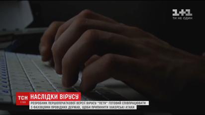 Разработчик вируса "Петя" готов к сотрудничеству, чтобы остановить хакерские атаки