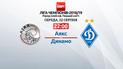Аякс - Динамо. Онлайн-трансляція матчу Ліги чемпіонів