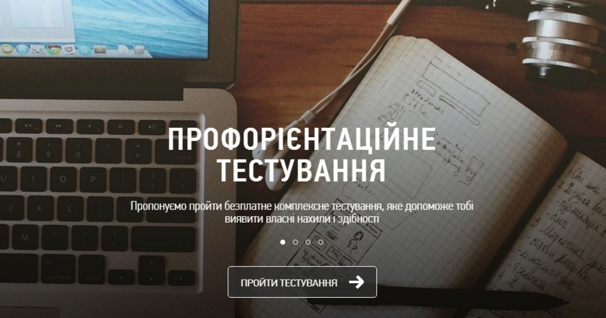 Профориентационное тестирование займет два с половиной часа