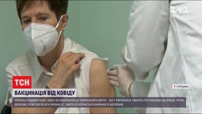 Коронавірус у ЄС: як європейці готуються до наймасштабнішої в історії вакцинації