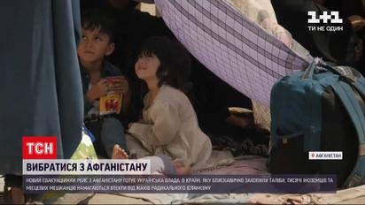 Новости мира: теракт в Кабуле и попытки людей убежать от власти талибов - что происходит в Афганистане