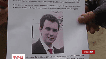 Під Києвом вже четверту добу шукають львів'янина Тараса Познякова