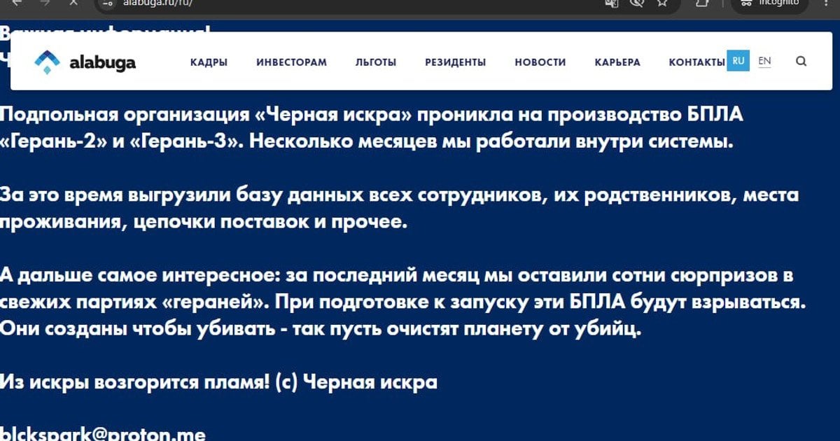 Партизани влаштували диверсію на заводі "Алабуга"