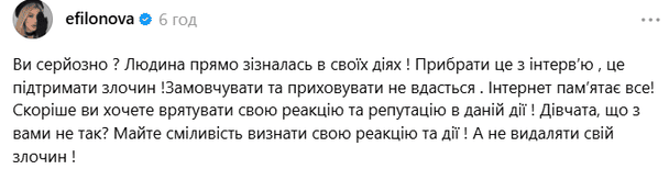 Реакція Олени Філонової на скандал з Мартиновською / © Threads