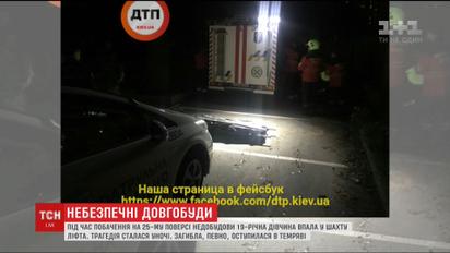 19-летняя девушка погибла во время прогулки по недостроенной многоэтажке
