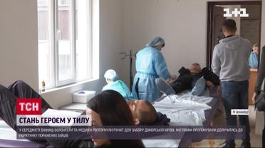 Стань героем в тылу, в Виннице организовали благотворительную акцию – собирают донорскую кровь