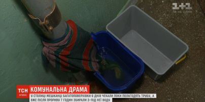 У столиці мешканці багатоповерхівки 7 годин боролися із наслідками прориву труби