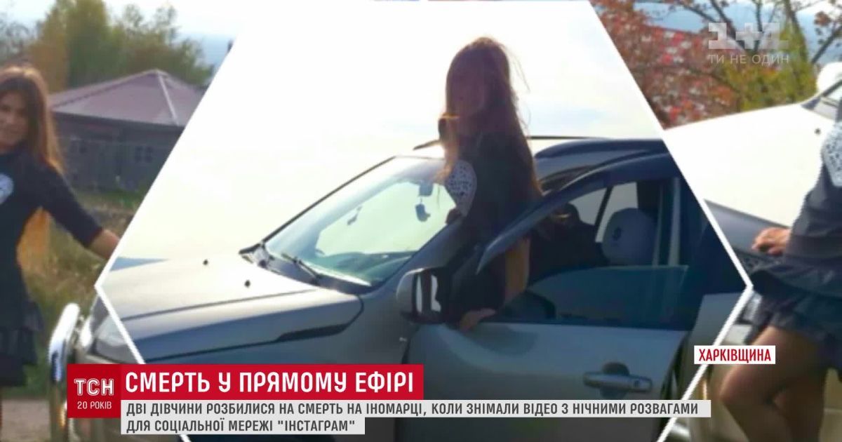 После прямого эфира со смертельным ДТП в Instagram пользователи писали: "где труп?"