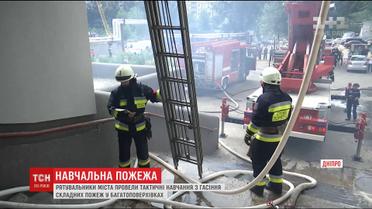 Спасатели Днепра провели тактические учения по тушению сложных пожаров