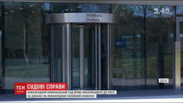 В Гааге расследуют события в Украине с февраля 2014 года