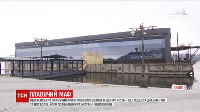 Огромный МАФ на барже приплыл и пришвартовался в центре Днепра