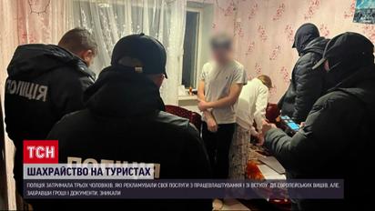 Шахраї з "турфірми" обдирали довірливих клієнтів на шалені гроші!