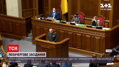 Новости Украины: ВР собралась на внеочередное заседание касательно эскалации на Востоке