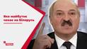 Беларусь поздравила Лукашенко с днем рождения протестами
