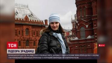 Втекла до Москви і підтримує ворожу пропаганду: СБУ повідомила про підозру українській журналістці