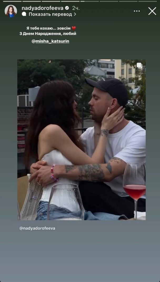 Надя Дорофєєва і Міша Кацурін / © instagram.com/nadyadorofeeva