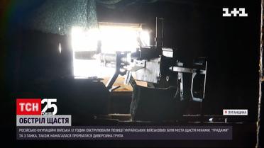 Бойцы в Счастье выстояли 12-часовой обстрел оккупантов  - какое настроения у защитников