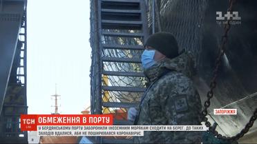 Государственная пограничная служба иностранцам морякам сходить на берег, чтобы предотвратить распространение вируса