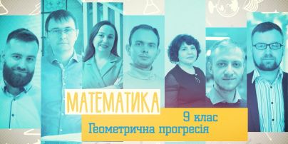 9 класс. Геометрия. Геометрическая прогрессия. 1 неделя, пн