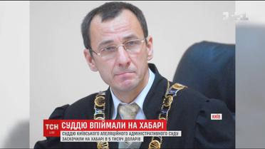 В Киеве судью поймали на взятке