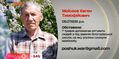 Він рятував людей з-під завалів від авіаудару: родина розшукує Євгена Моїсеєва з Луганщини