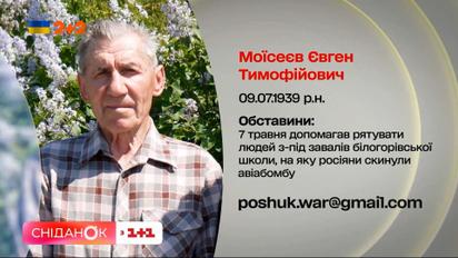 Він рятував людей з-під завалів від авіаудару: родина розшукує Євгена Моїсеєва з Луганщини