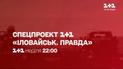 29 серпня о 22:00 "1+1" покаже спецпроєкт "Іловайськ. Правда"