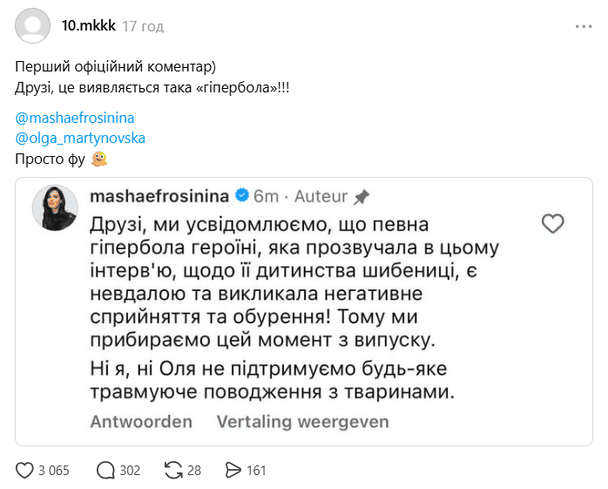 Реакція Мережі на скандал з Мартиновською / © Threads