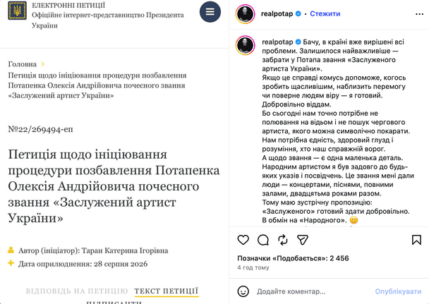 Допис Потап / © instagram.com/realpotap