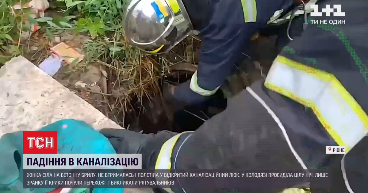 У Рівному жінка провалилась у каналізацію і просиділа там цілу ніч