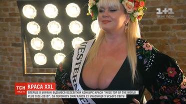 Модели XL: в Украине впервые состоялся Всемирный конкурс красоты для девушек с пышными формами