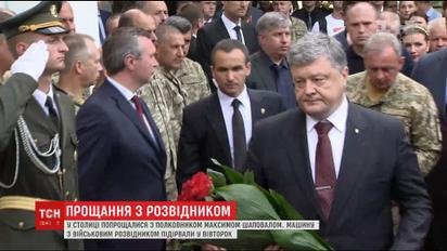 Президент присвоил звание посмертно Максиму Шаповалу, который погиб в результате теракта