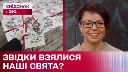 Кто такой Дед Мороз? Когда украинцы начали украшать елку? Отвечает антропологиня Дарья Анцибор