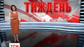 Випуск ТСН.Тиждень за 21 серпня 2016 року (повна версія)
