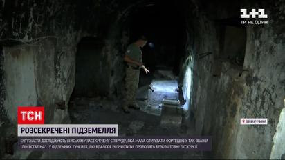 Новини України: у Вінницькій області ентузіасти досліджують військову засекречену споруду
