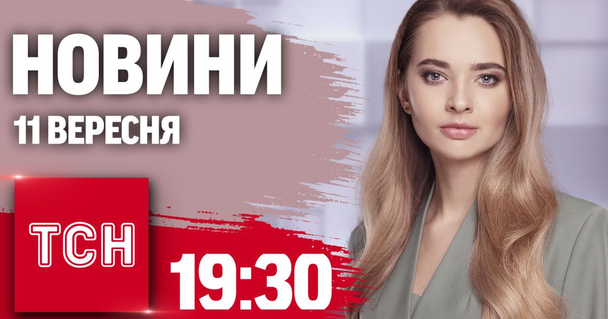 Новини ТСН 19:30 11 вересня. Кримська платформа, Дуглас в Києві, ворог тисне під Курськом