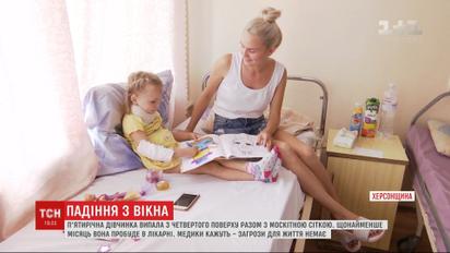 На Херсонщині 5-річна дівчинка випала з четвертого поверху