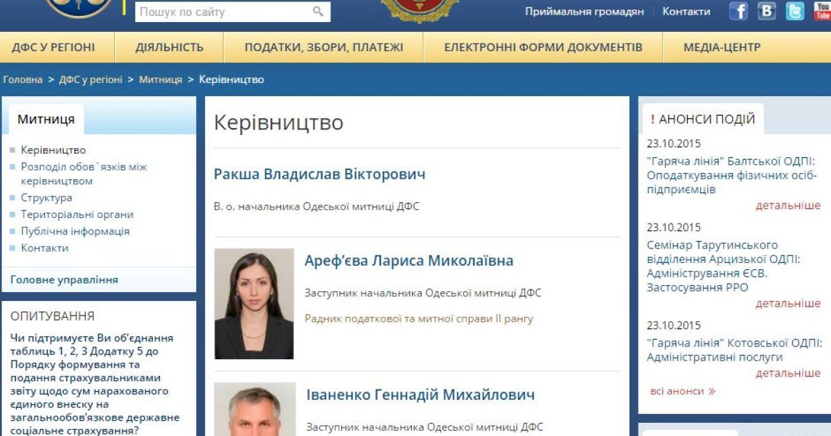 Марушевской на сайте ДФС до сих пор нет