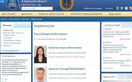 ДФС до сих пор не нашла места начальнице Одесской таможни Марушевськой на своем сайте