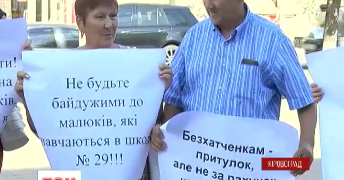 Родители школьников в Кировограде требуют не строить возле школы приют для бездомных