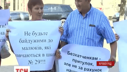 Родители учеников 29 школы в Кировограде пикетировали городской совет
