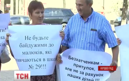В Кировограде родители восстали против центра для бездомных рядом со школой