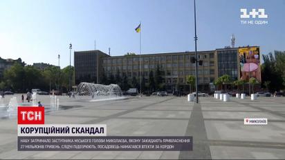 Новини України: заступник миколаївського мера підозрюється в організації корупційної схеми