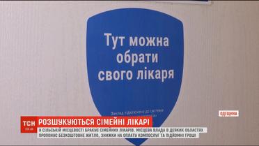 Розшукуються сімейні лікарі: в українських амбулаторіях не вистачає терапевтів та педіатрів