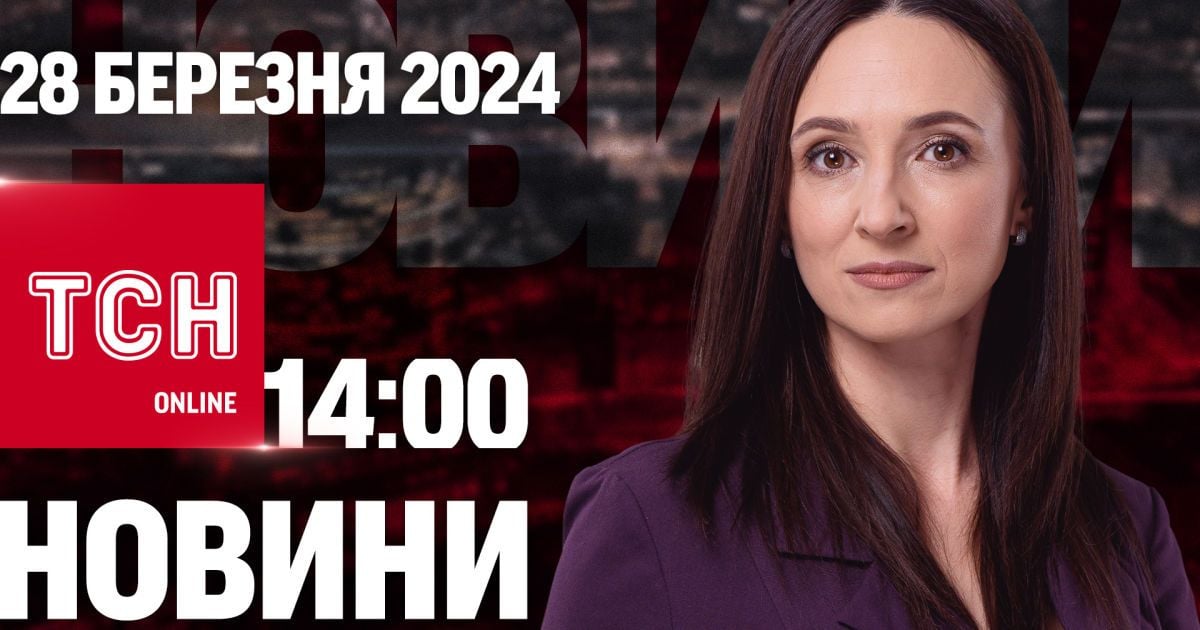 Новини ТСН онлайн 14:00 28 березня. Атака України, різанина в Умані і вимога відставки Орбана