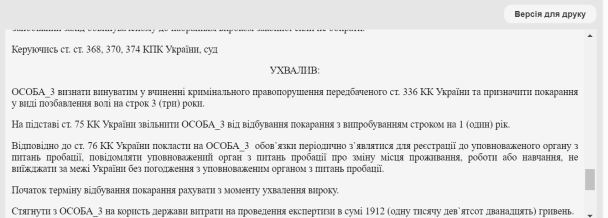 Вирок суду