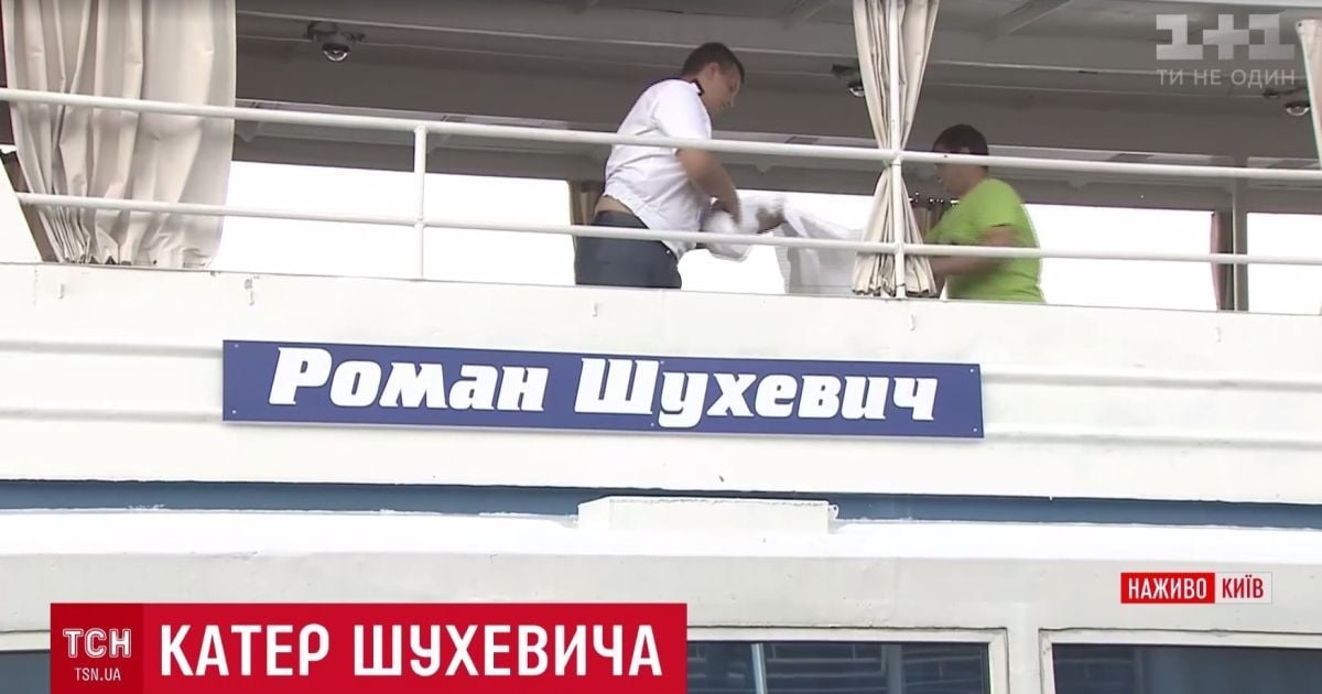 ТСН у прямому ефірі показала появу в Києві катера "Роман Шухевич"