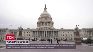 У США закінчуються гроші для України. Білий дім звернувся до Конгресу